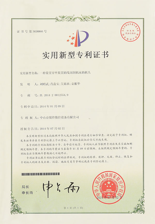 實用新型專利證書7  